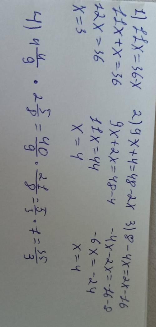 1)11x=36-x2)9x+4=48-2x3)8-4x=2x-164) 4 4/9 * 2 5/85) 5 2/3 * 1 3/19 * 2 13/22​