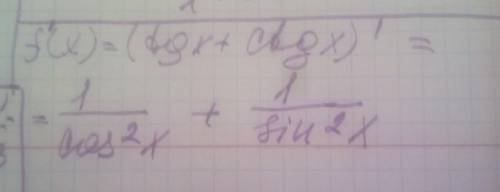 Знайти похідну f(x) =tgx +ctgx; f(x) =x^2 × cosx