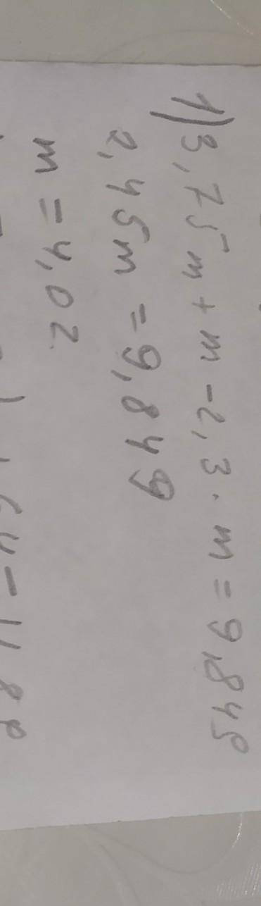 1)3,75m+m-2,3×m=9,8492)(5,6+e)×1,64=11,89​