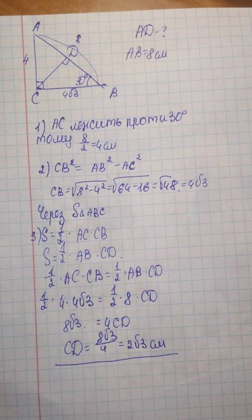 РЕШИТЬ ПОДРОБНО, РАСПИСАТЬ КАЖДОЕ ДЕЙСТВИЕ! В прямоугольном треугольнике АВС к гипотенузе AB проведе