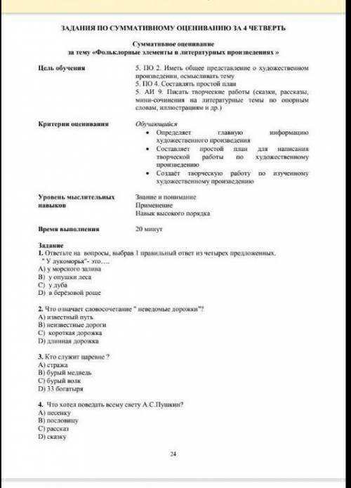 Сор 1 по 4 четверть русский Литература пятый Б класс ответ п.ж п.ж ❤️​