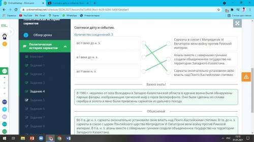 Соотнеси дату и событие. Количество связей: 3 с VIII в. до н. э. с III в. до н. э. во II веке до н.