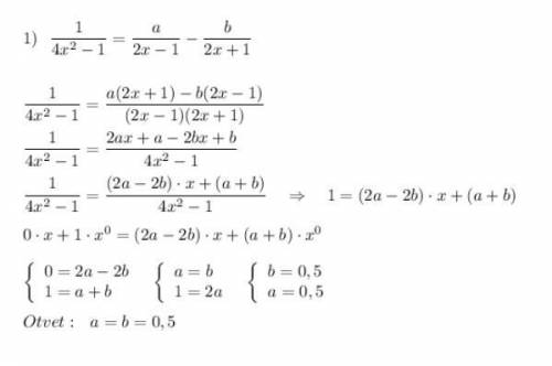 3. Найдите аb тождеств 1/4х²-1=а/2х-1 - b/2х+15x+1/x²-x-12=a/x+3 + b/x-4​