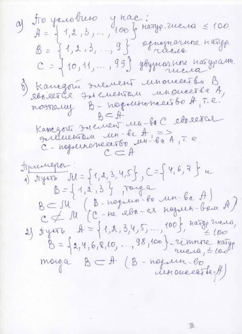 5. а) Даны три множества. Первое множество - нату- ральные числа, равные и меньше 100. Второе мно-же