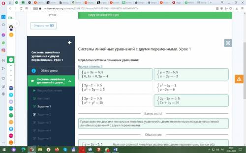 Определи системы линейных уравнений:Верных ответов: 3​