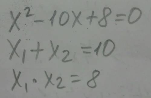 Складіть зведене рівняння, сума коренів якого дорівнює 10, а добуток 8