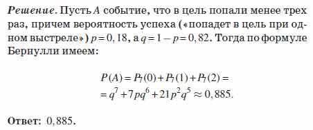 ❤️ 1. Вероятность попадания в цель при одном выстреле равна 0,18. Сделано 7 выстрелов. Найдите вероя