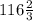 116\frac{2}{3}