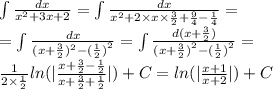 \int\limits \frac{dx}{ {x}^{2} + 3x + 2 } = \int\limits \frac{dx}{ {x}^{2} + 2 \times x \times \frac{3}{2} + \frac{9}{4} - \frac{1}{4} } = \\ = \int\limits \frac{dx}{(x + \frac{3}{2}) {}^{2} - {( \frac{1}{2} )}^{2} } = \int\limits \frac{d(x + \frac{3}{2}) }{ {(x + \frac{3}{2}) }^{2} - {( \frac{1}{2}) }^{2} } = \\ \frac{1}{2 \times \frac{1}{2} } ln( | \frac{x + \frac{3}{2} - \frac{1}{2} }{x + \frac{3}{2} + \frac{1}{2} } | ) + C = ln( | \frac{x + 1}{x + 2} | ) + C