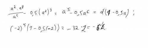 Упростите выражение: Найдите его значение при a = −2.