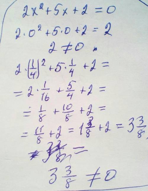 Есть числа 0 и 1/4 корнями уравнения 2х (в квадрате тильки х) + 5х + 2 = 0?​