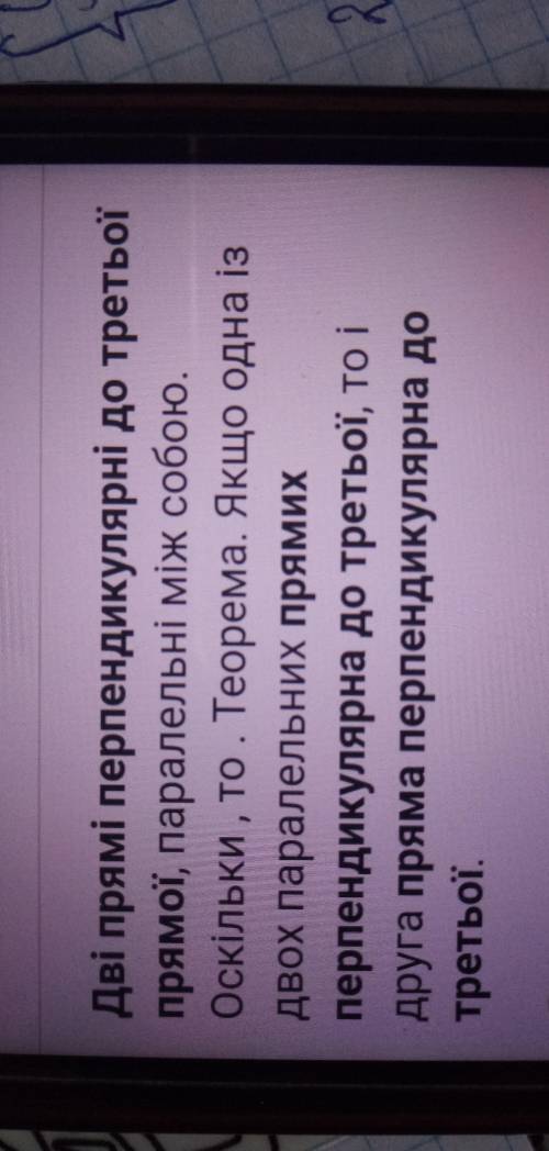 Чи можна перетинатися дві прямі перпендикулярні до третьої прямої?​