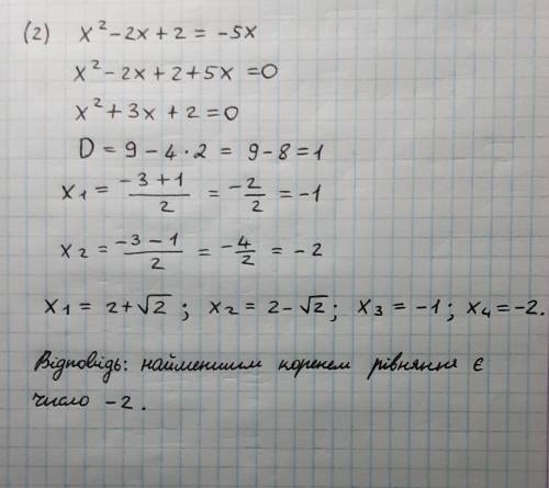 Розв’яжіть рівняння. У відповіді вкажіть найменший корінь