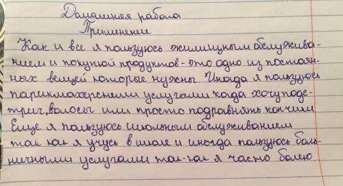 Применение 1. Используя таблицу «Широта потребителей и периодичность потребления услуг»,расскажите,