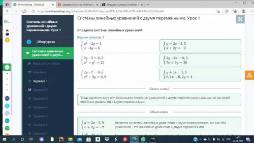 Определи системы линейных уравнений: Верных ответов: 3у+ 3x = 5, 50, 1x +0, 2y = 4у = 2х – 5, 5x+2y