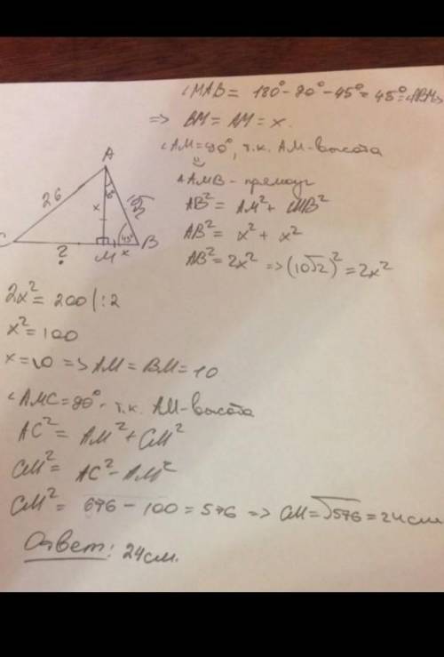решить задачу по геометрии. Высота AM треугольника АВС делит его сторону ВС на отрезки ВМ и МС. Найд