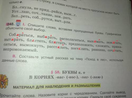 СПИШИТЕ СЛОВА, ВСТАВЛЯЯ ПРОПУЩЕННЫЕ БУКВЫ.ГРАФИЧЕСКИ ОБЪЯСНИТЕ СВОЙ ВЫБОР.