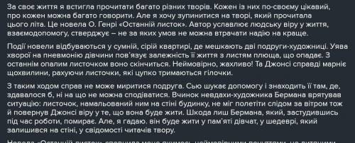 Написвти твір відгук про Останній листок