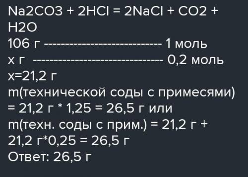 Техническую соду, массовая доля примесей в которой — 25 %, обработали соляной кислотой. Выделилось 4