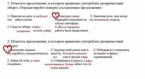 Исправить предложения, где неправильно употреблен деепричастный оборот, и из всех 10 предложений пра