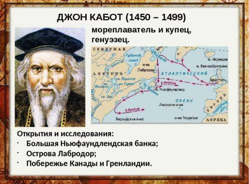 Отметьте, какие природные пункты Северной Америки названы в честь ее исследователяДжона Кэбота:​