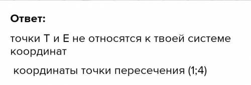 отметьте на кординатной точки А(-4:3) В(0;4) С(2;-2) Д(-2;-2) найди их перечисления очень нужно​