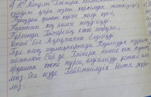 Н.Айтұлы «Бәйтерек» поэмасынан берілген үзіндіні қара сөзбен көркемдеп жеткізіңіз (2-3 сөйлем). Туың