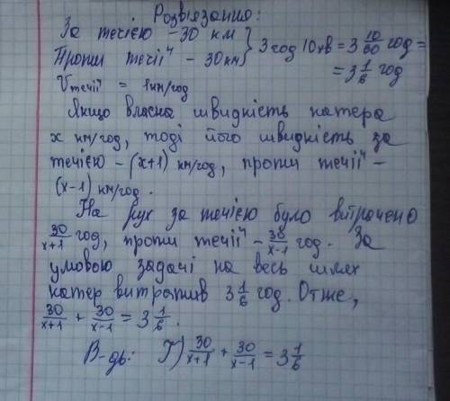 Катер проплив 30 км за течією річки та повернувся назад витративши на весь шлях 3 год 10 хв швидкіст