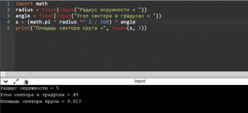 Напишите программу расчёта площади сектора Круга радиус окружности угол сектора в (градусах) вводитс