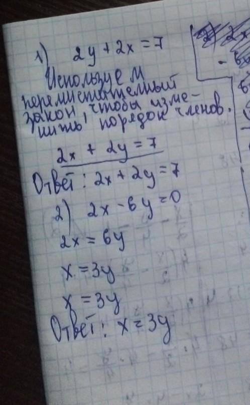 Реши систему уравнений 2y+2x=7, 2x-6y=0​