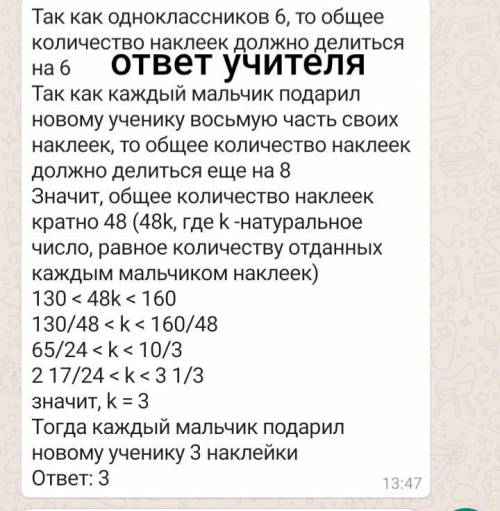 У шести одноклассников было поровну наклеек с футболистами, причём всего у них было больше 140. но м