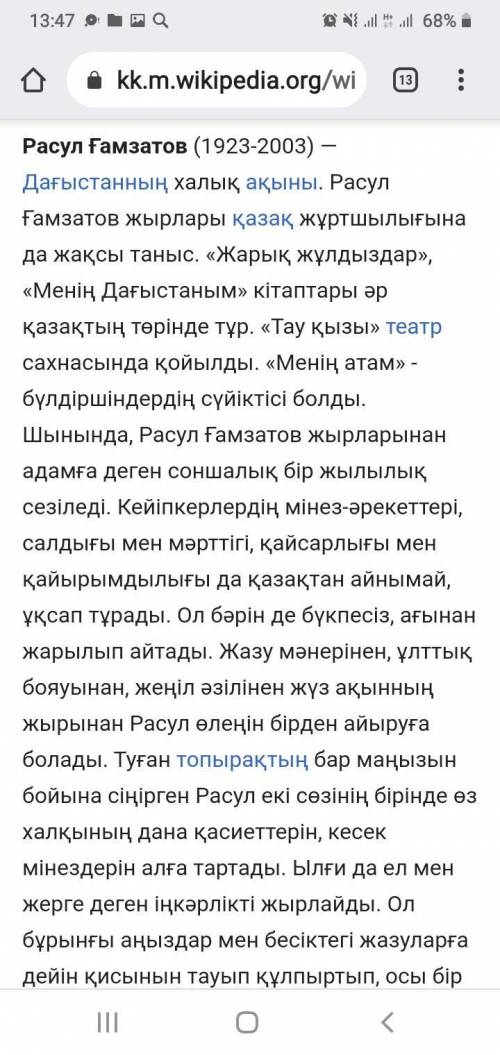 Расул Ғамзанов кім? Ана тілі өлеңінде ақын қандай мәселе қозғайды. Ақын ана тілінің құдіреті мен күш