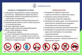 Составьте расписание правил поведения в парке, заповеднике, заповеднике.​