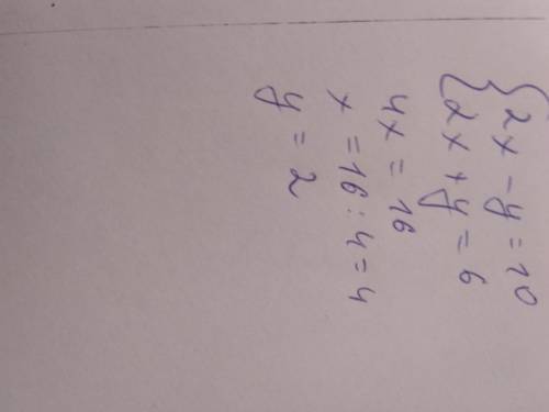2. Решите систему линейных уравнений с двумя переменными путем подстановки: (2х - у = 10 (2х + у = 6