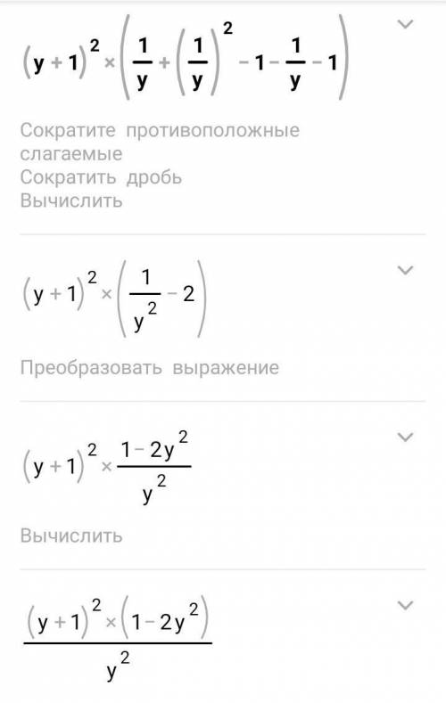 (у+1)² • (1/у+1 + 1/у²-1 - 1/у-1)​