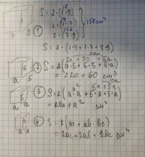 715. Моделируем Записать формулу для нахождения площади Ѕ поверх- Ности прямоугольного параллелепипе