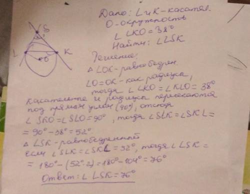№1. К окружности с центром О проведены две касательные через точки L и К, которые пересекаются в точ