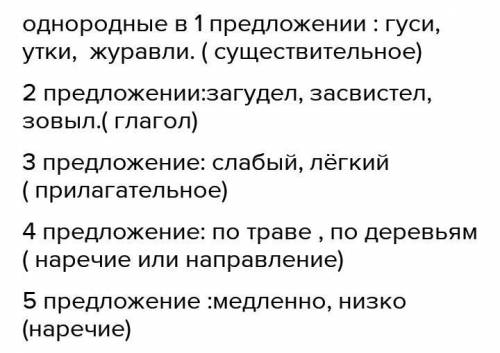 Читаем и пишем 536Определите, какие члены предложения являются однородными, накакой вопрос они отвеч