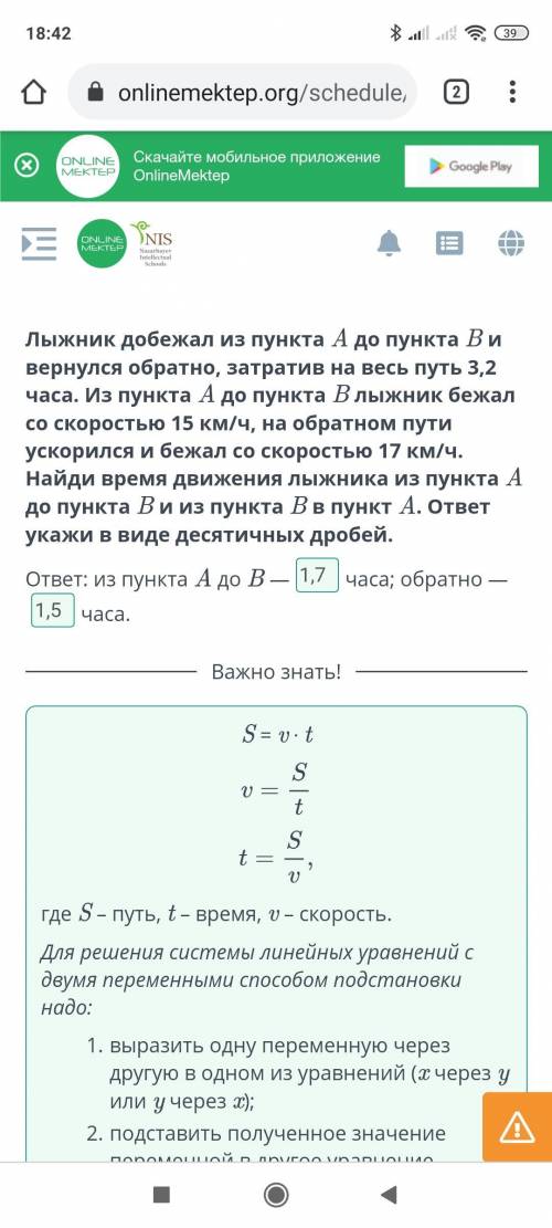 Решение задач с составления систем уравнений. Урок 3 Лыжник добежал из пункта A до пункта B и вернул