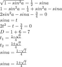 \sqrt{1-sin^2a}=\frac{1}{2}-sina\\1-sin^2a = \frac{1}{4} +sin^2a-sina\\2sin^2a-sina-\frac{3}{4} =0\\sina=t\\2t^2-t-\frac{3}{4} =0\\D=1+6=7\\t_1=\frac{1-\sqrt{7} }{4} \\t_2=\frac{1+\sqrt{7} }{4}\\sina = \frac{1-\sqrt{7} }{4} \\\\sina=\frac{1+\sqrt{7} }{4}\\