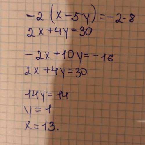 X-5y=82x+4y=30 методом сложения ​