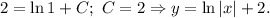 2=\ln 1+C;\ C=2\Rightarrow y=\ln |x|+2.