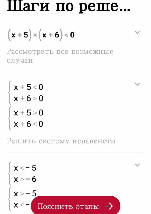 (x+5)*(x+6)<0решить неравенство​