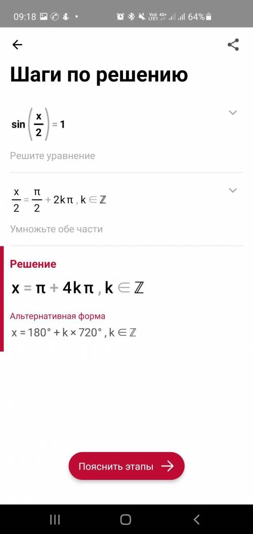 Решите уравнение sin х/2=1 ​