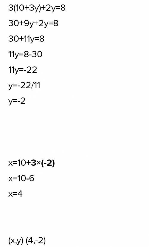 Решите уравнение { 3x+2y=8 {x-3y=10