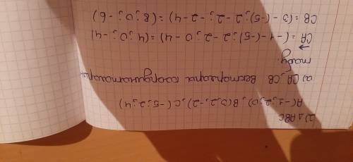 Даны вершины треугольника A (-1; 2; 0), B (3; 2; -2), C (-5; 2; 4). а) Найдите координаты векторов C