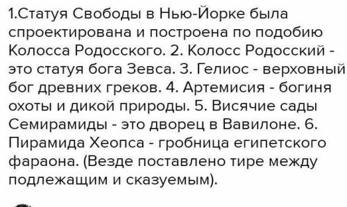 542А.Прочитай текст о Колоссе Родосском. Совпали ли предложения о нём с информацией в тексте?