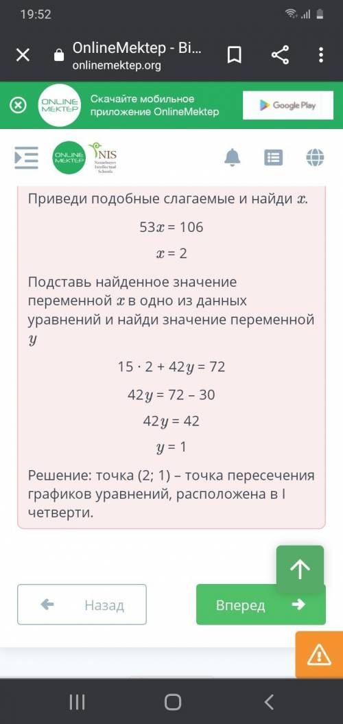 в какой четверти расположена точка пересечения графиков уравнений 19х-21у=17 и 5х+14у=24?​ простите