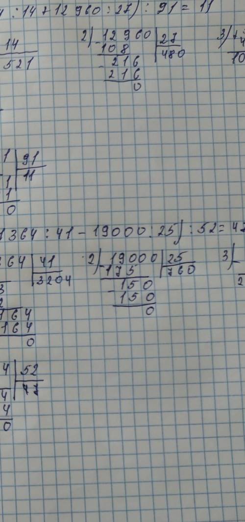 8. Вычисли.7 007 428 : (81 405 – 81 191)444 · 209 : (10 105 - 9 957)344 · 627: (9 107 – 8 978)276 ·