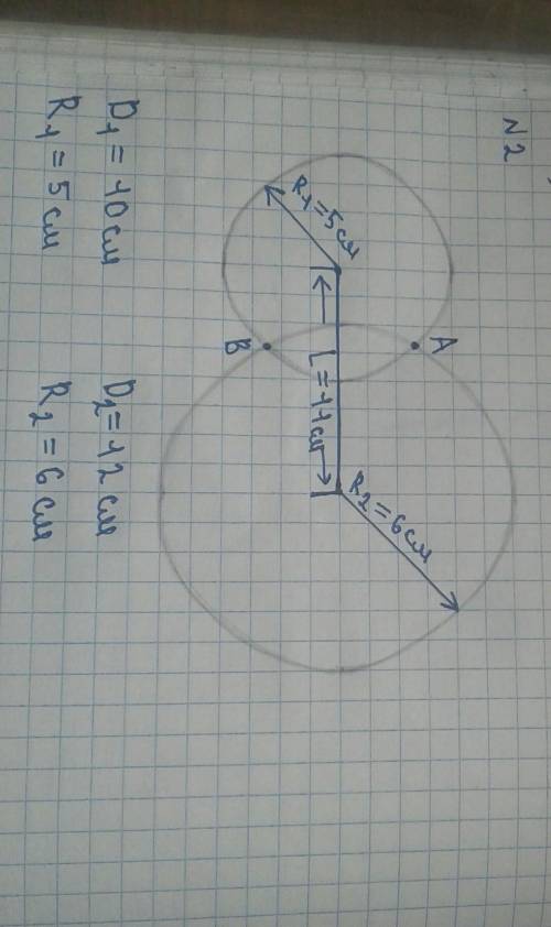 Бірінші шеңбердің диаметрі 10 см , ал екінші шеңбердің диаметрі 12 см . Егер екі шеңбердің центрлері
